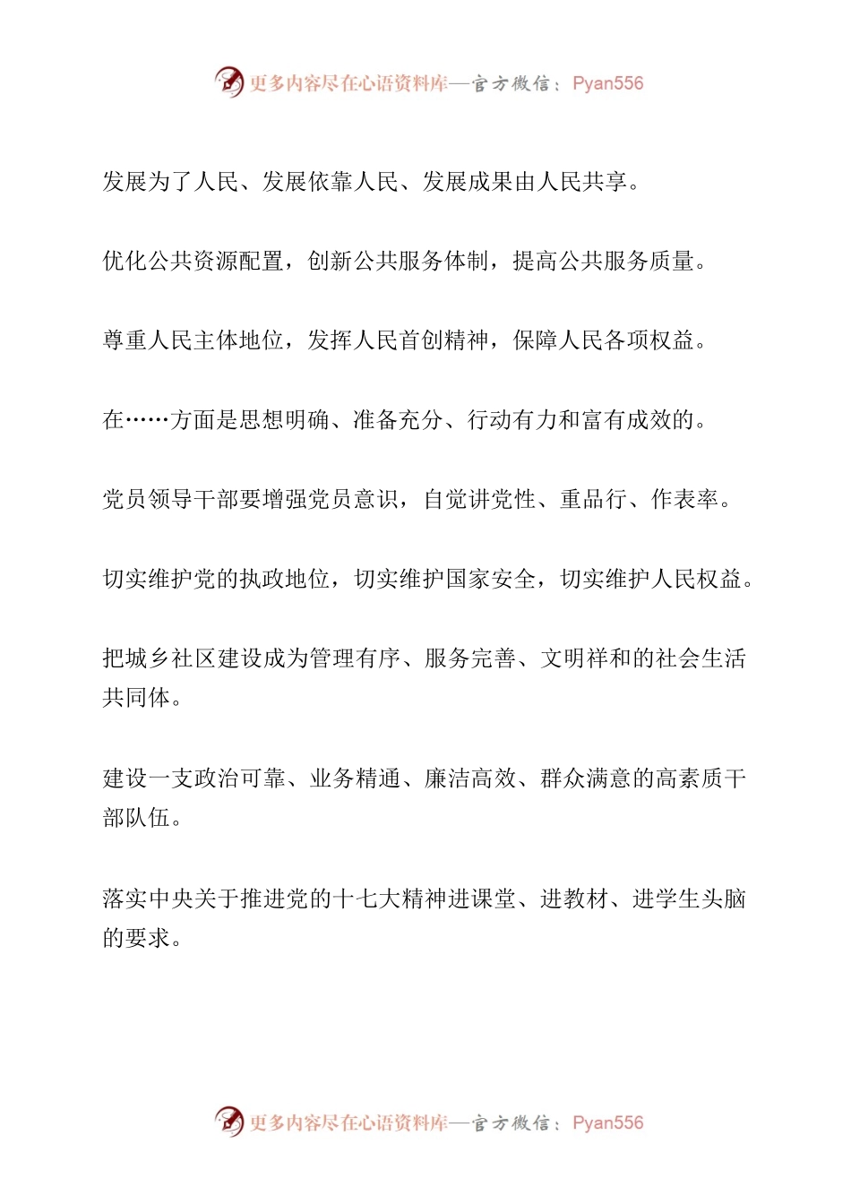 【集锦】文件、讲话-套词套话大全.docx_第2页