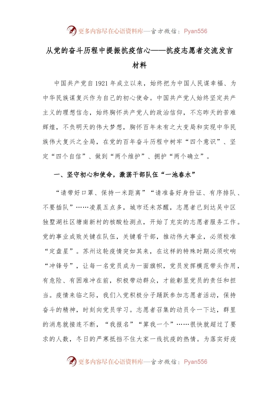 从党的奋斗历程中提振抗疫信心——抗疫志愿者交流发言材料.docx_第1页