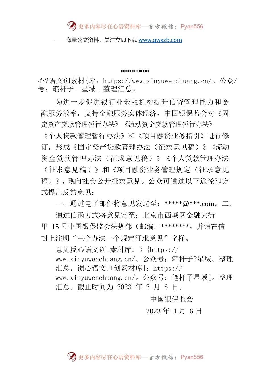 中国银保监会关于“三个办法一个规定”公开征求意见的公告.docx_第1页