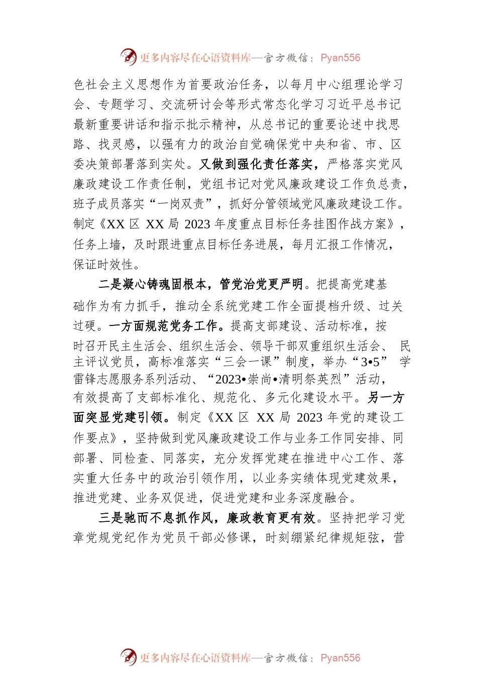 书记在上半年全面从严治党和党风廉政建设专题会议上的讲话.docx_第2页