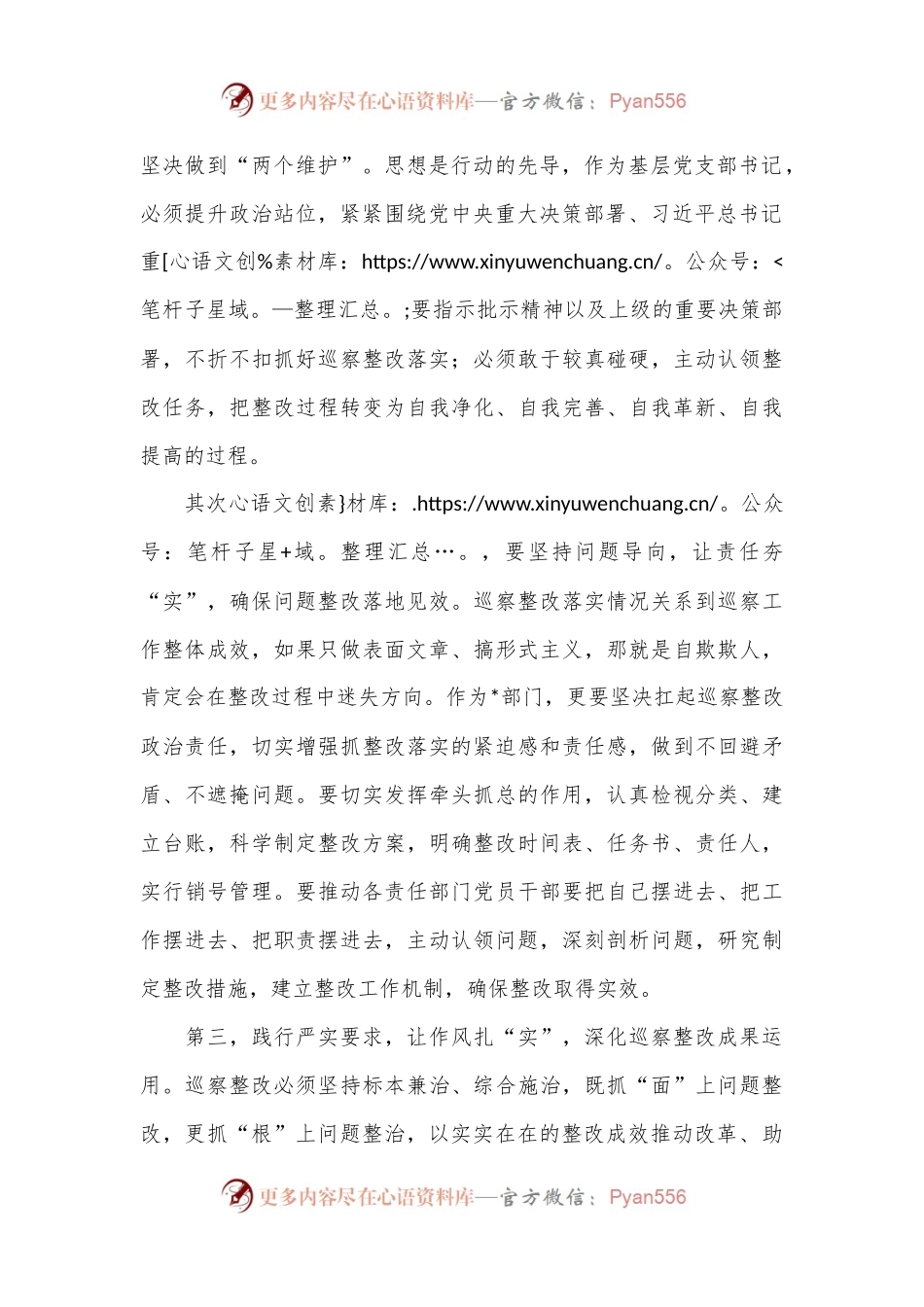 中心组自我革命专题发言.docx_第2页