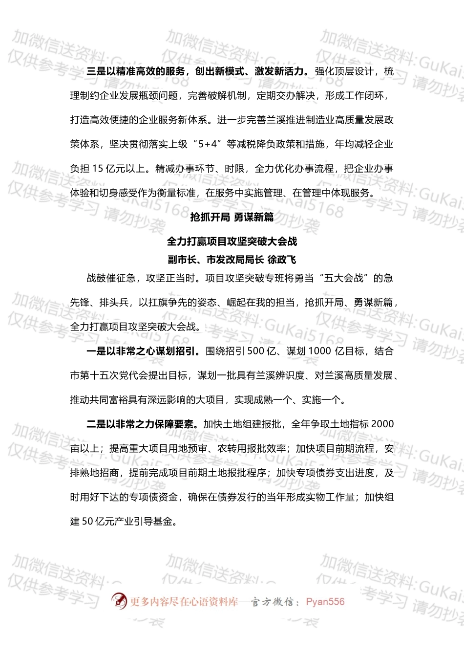 五大会战誓师大会表态发言汇编.docx_第2页