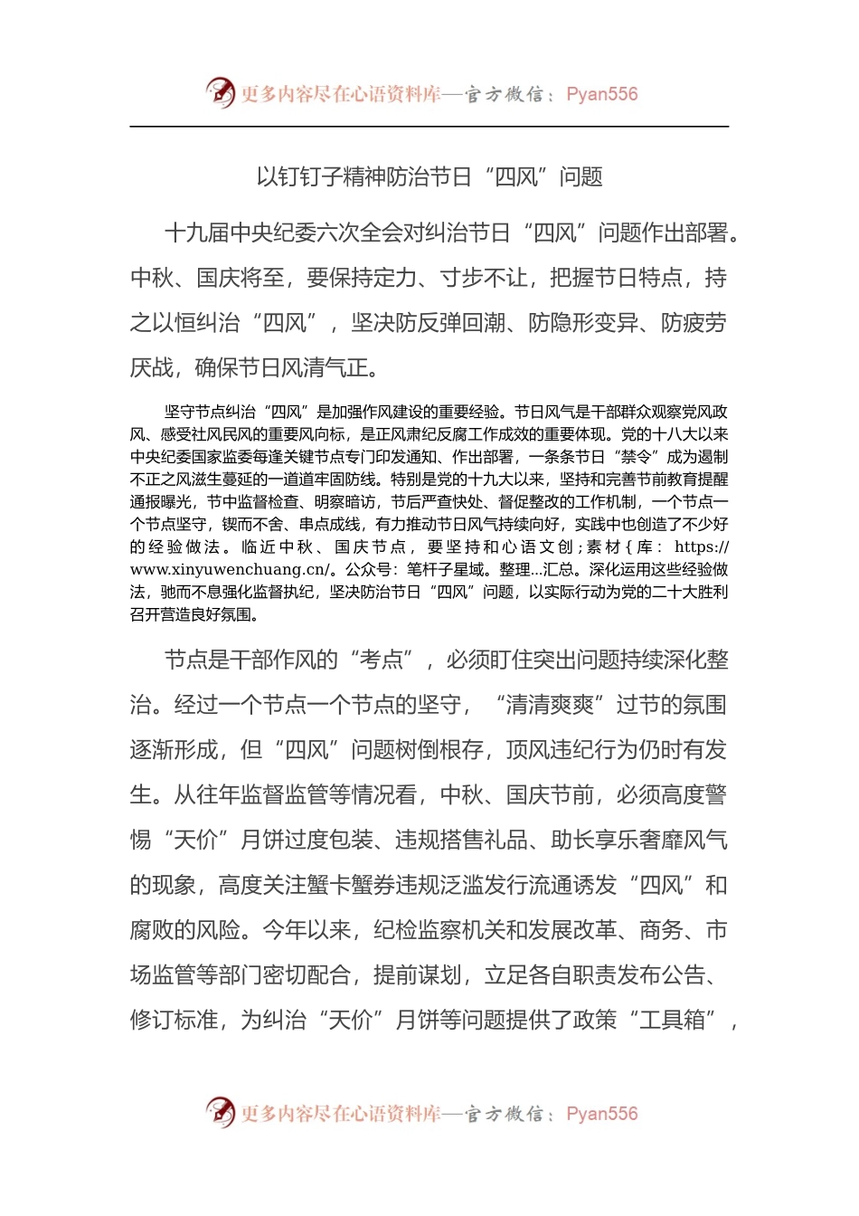 以钉钉子精神防治节日“四风”问题（中秋，国庆）.docx_第1页