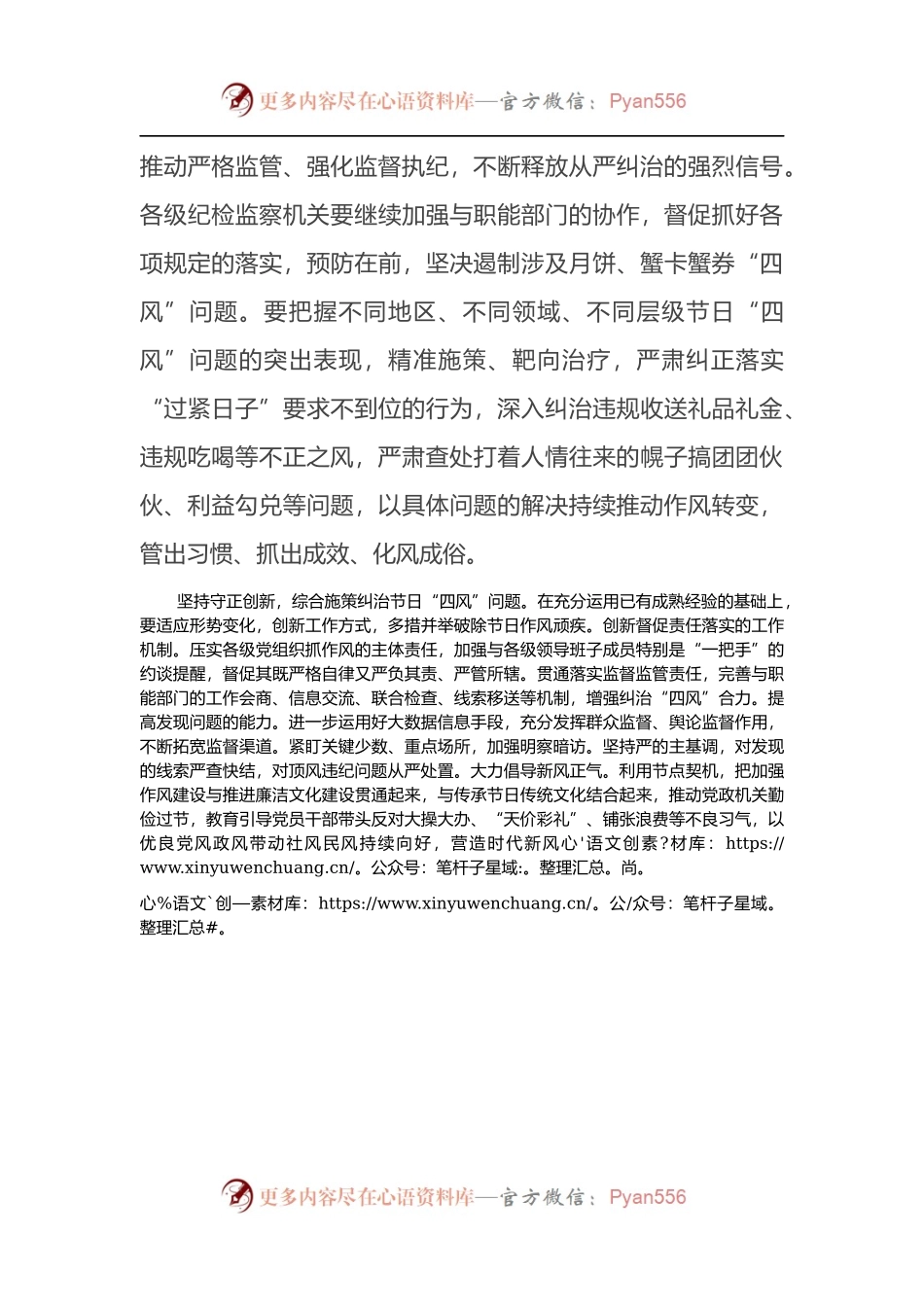 以钉钉子精神防治节日“四风”问题（中秋，国庆）.docx_第2页