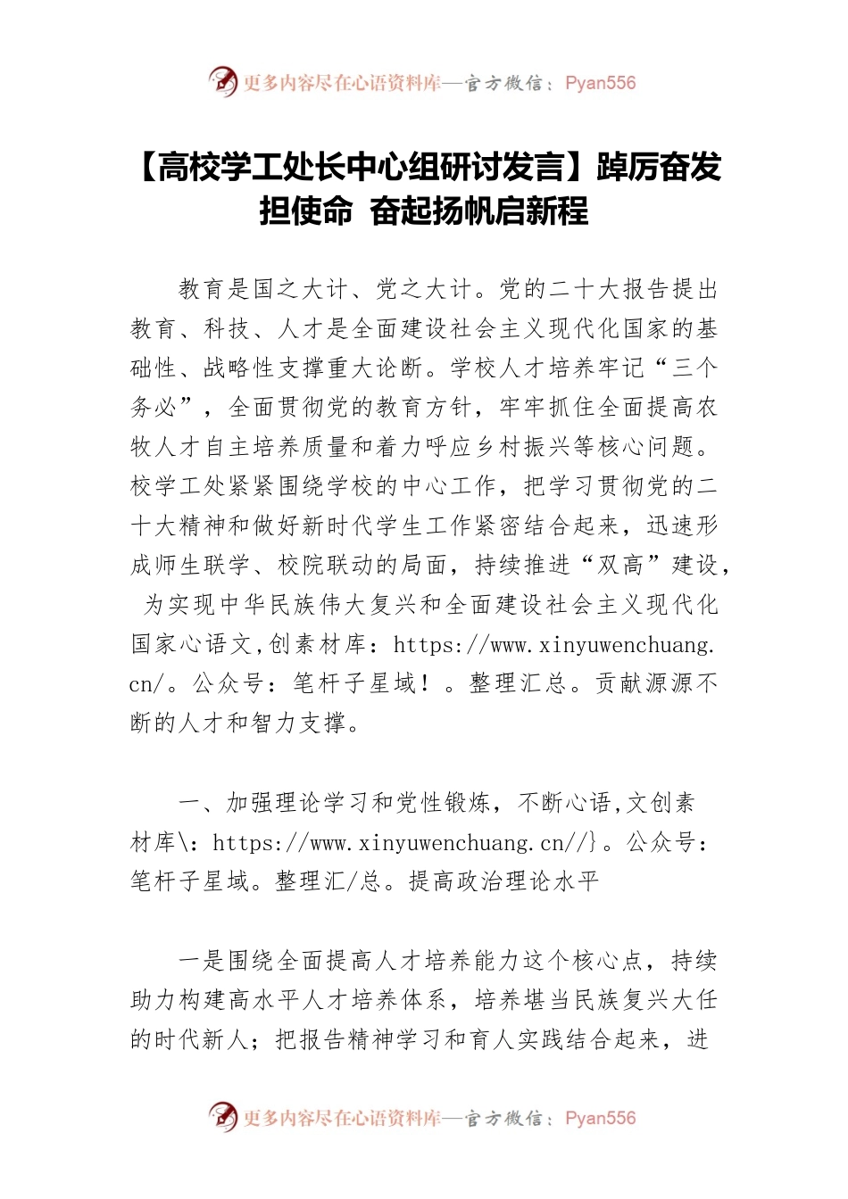 【高校学工处长中心组研讨发言】踔厉奋发担使命 奋起扬帆启新程.docx_第1页