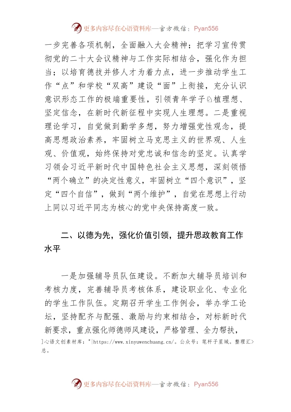 【高校学工处长中心组研讨发言】踔厉奋发担使命 奋起扬帆启新程.docx_第2页