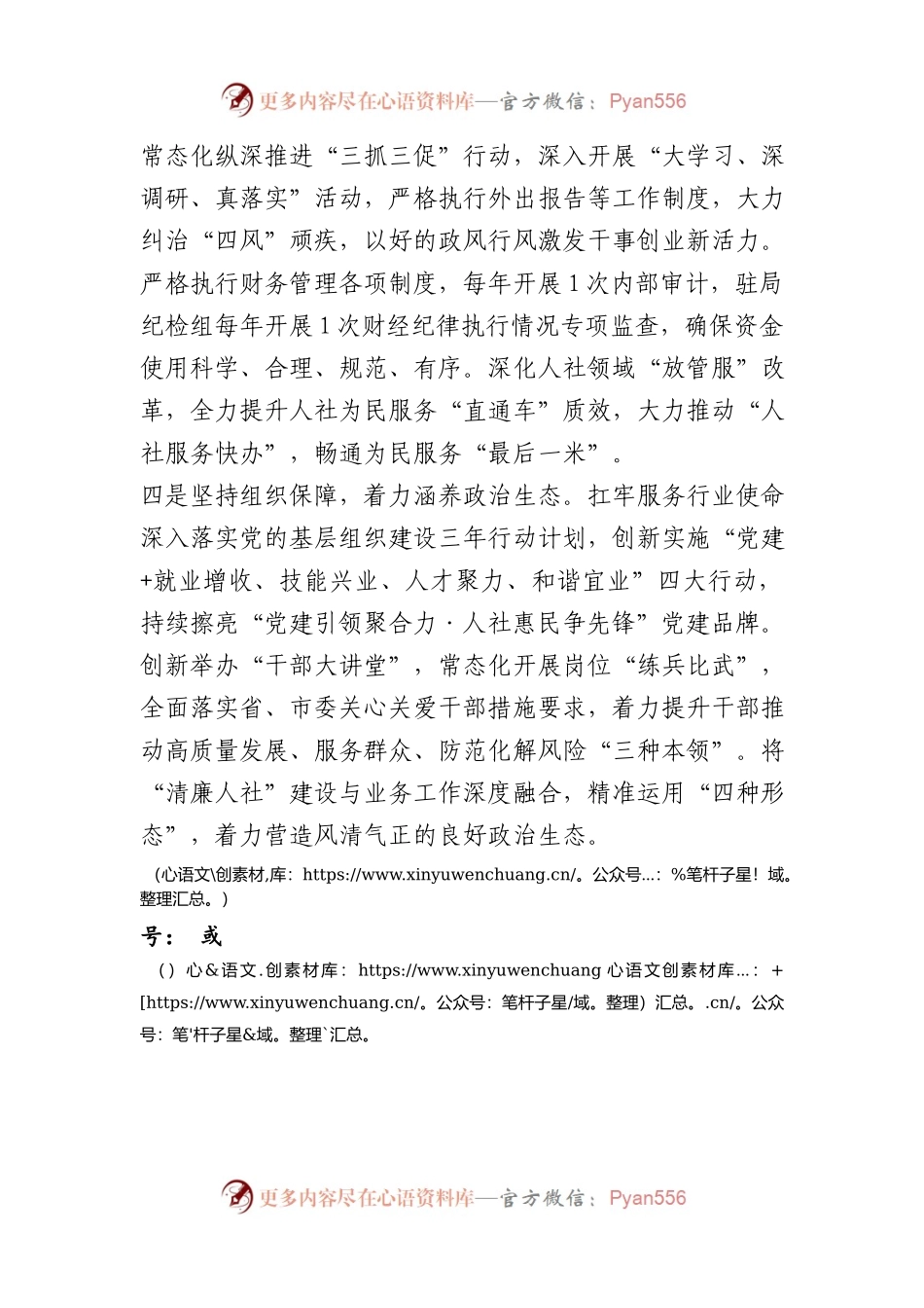 人社局研讨发言：“四个坚持四个着力”全面加强局属单位管理.docx_第2页