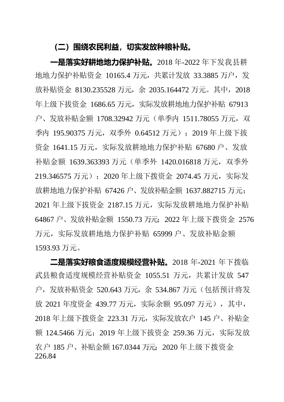 优化种粮补贴政策存在的问题及建议20220907.docx_第2页
