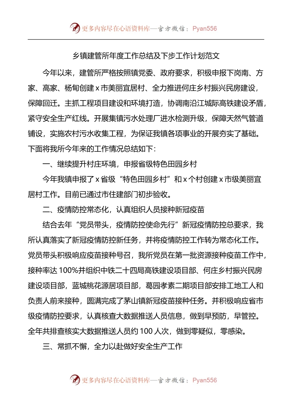 乡镇建管所年度工作总结及下步工作计划.docx_第1页