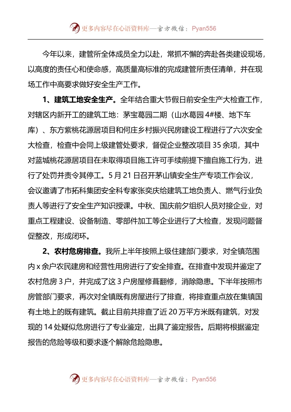 乡镇建管所年度工作总结及下步工作计划.docx_第2页