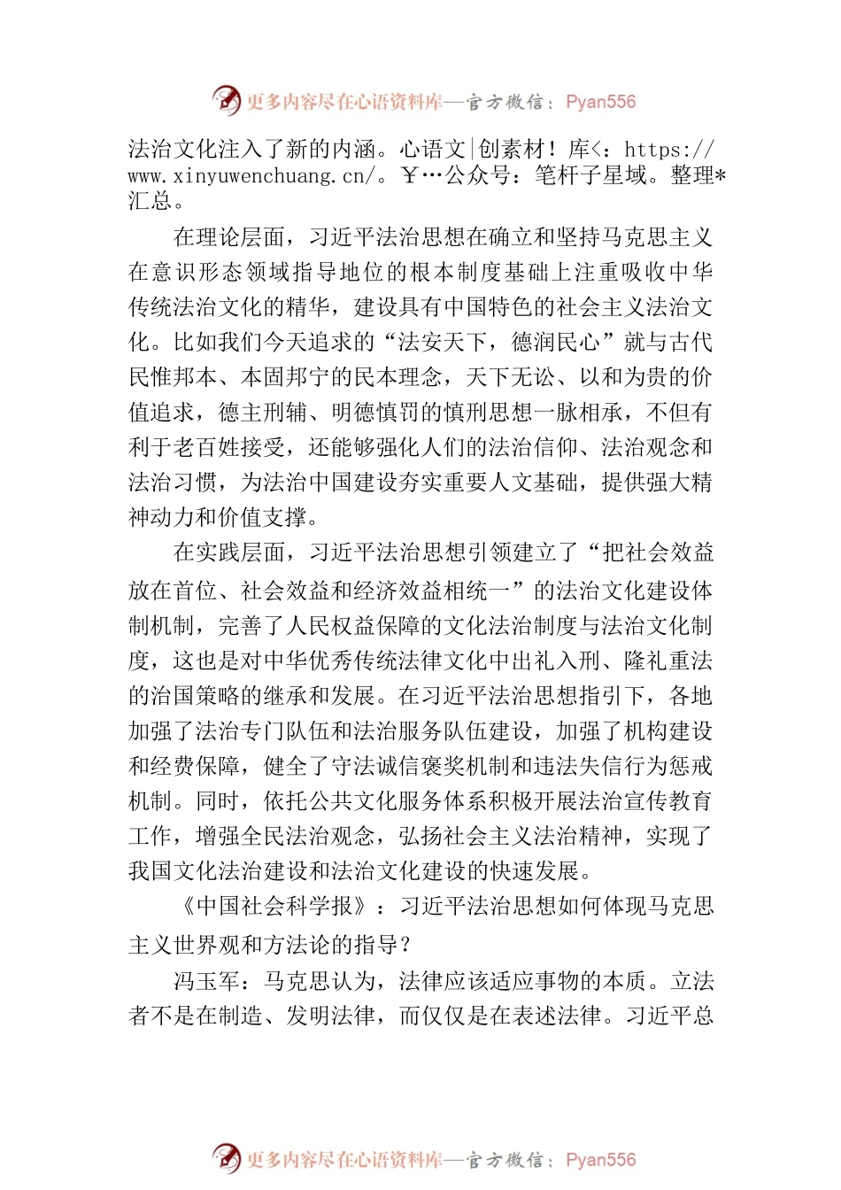 习近平法治思想指引法治中国建设.docx_第2页