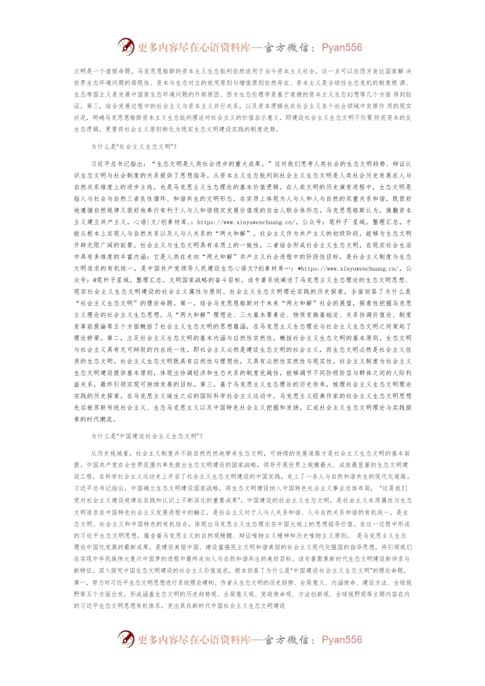 【讲义文稿】马克思主义生态理论价值逻辑的创新探索.docx_第2页