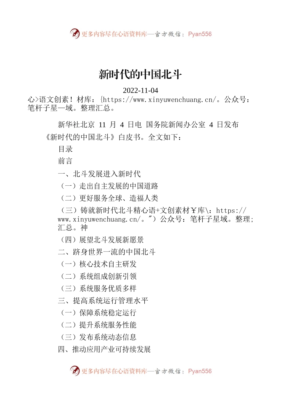 【白皮书】新时代的中国北斗.docx_第1页