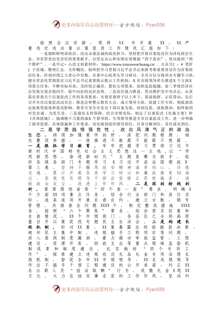 以案促改工作情况汇报.docx_第2页