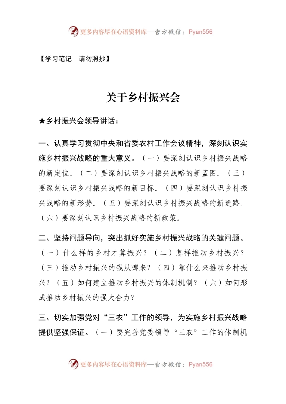 【讲话类】关于乡村振兴会.docx_第1页