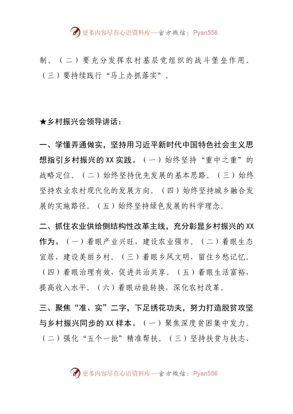 【讲话类】关于乡村振兴会.docx_第2页
