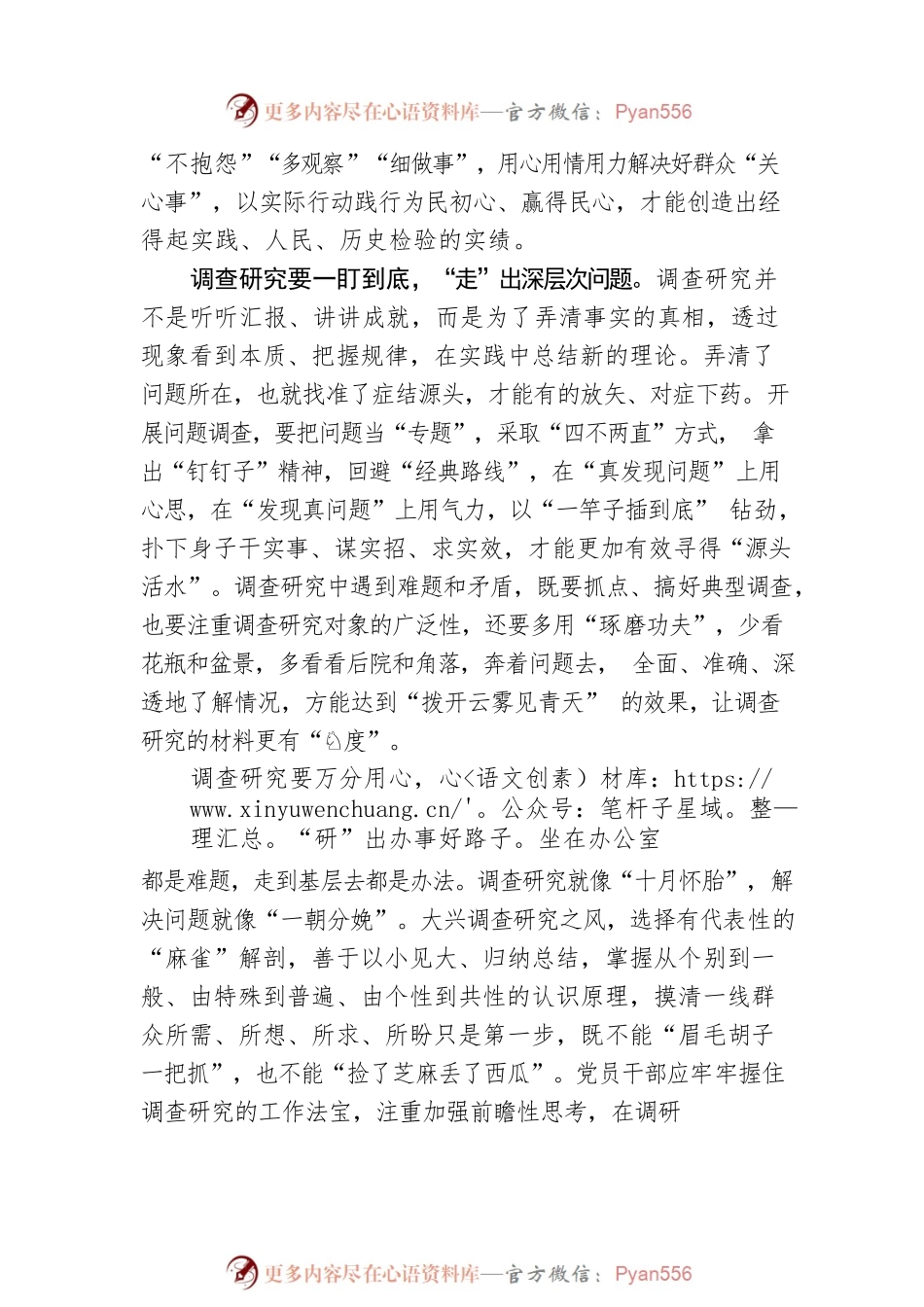 从调查研究中读懂“调”“研”.docx_第2页