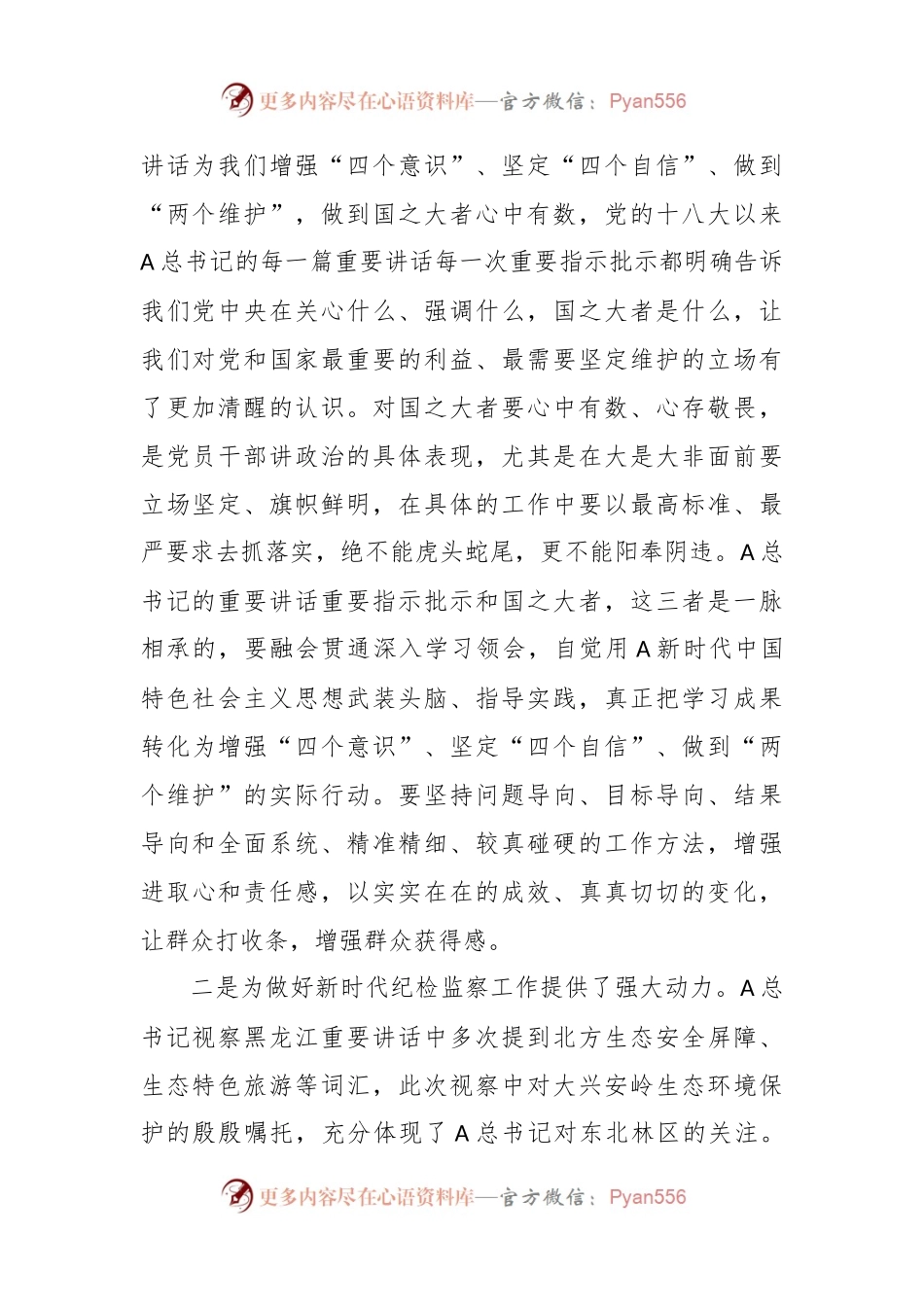 东北全面振兴座谈会和黑龙江视察精神心得体会（结合纪委纪检监察工作）.docx_第2页