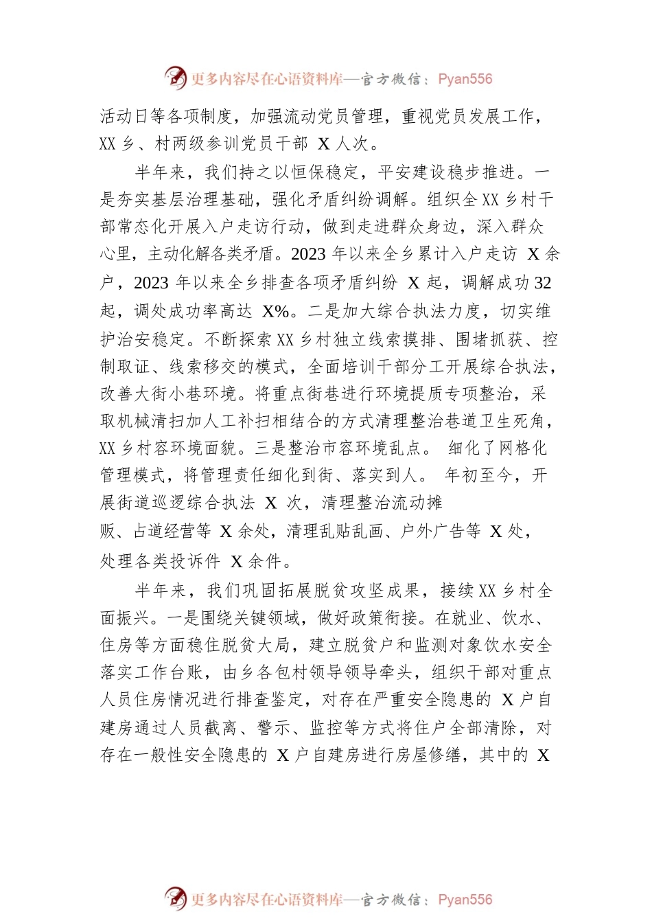 乡2023年上半年工作总结暨下半年工作计划（20230626）.docx_第2页