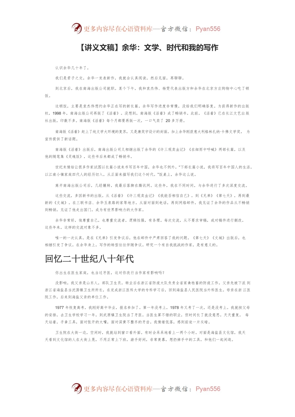 【讲义文稿】余华：文学、时代和我的写作.docx_第1页