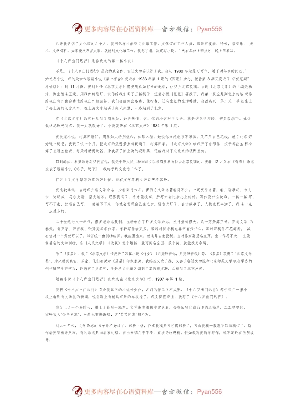 【讲义文稿】余华：文学、时代和我的写作.docx_第2页