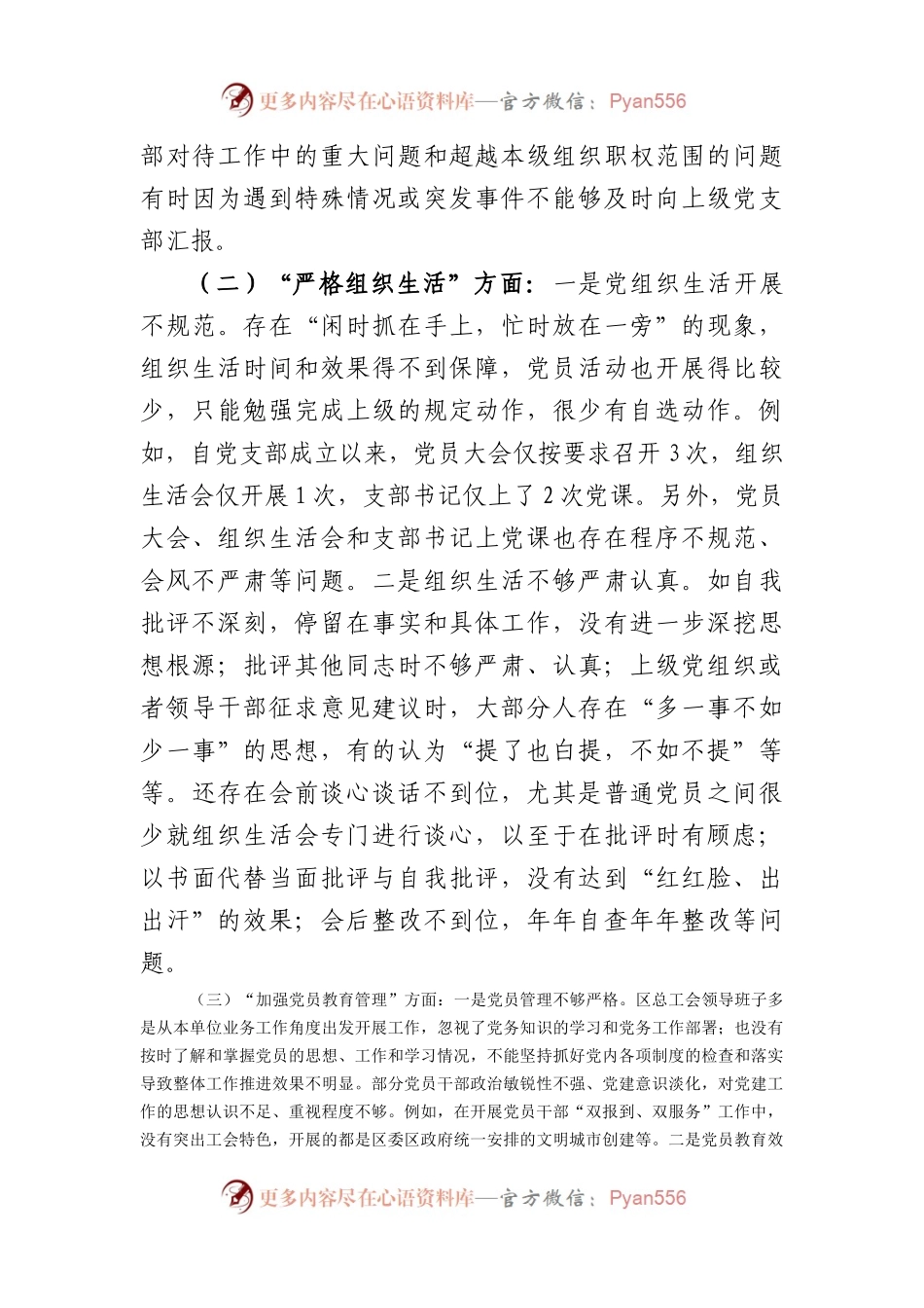 主题教育专题组织生活对照检查材料（工会）.docx_第2页
