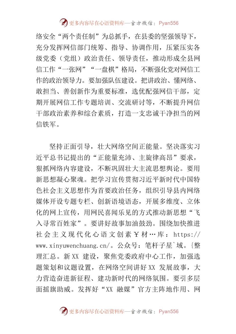 【网信办主任中心组研讨发言】以高质量网信工作服务县域经济高质量发展.docx_第2页
