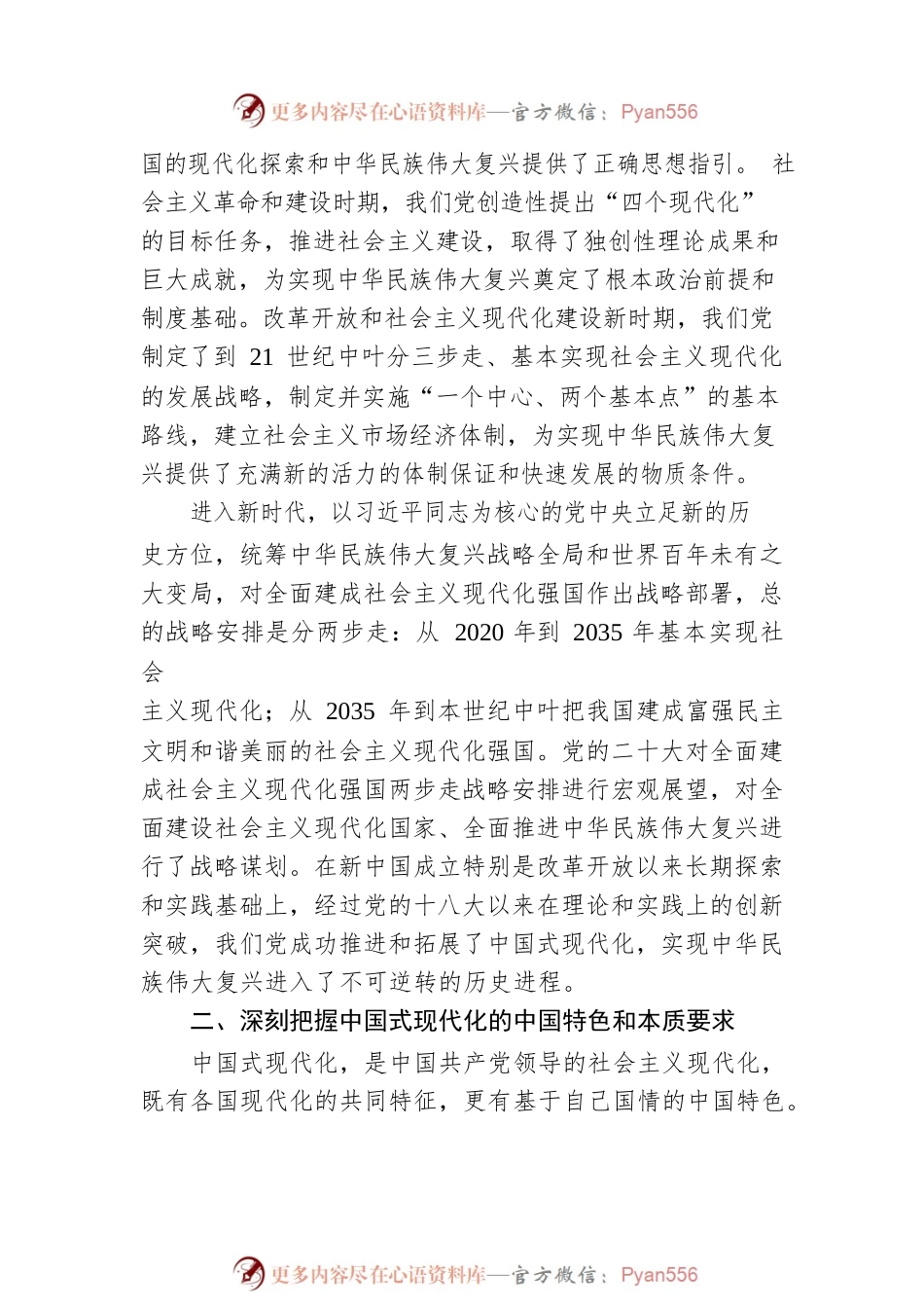中国人民大学党委书记、校长：以中国式现代化全面推进中华民族伟大复兴（20221115）.docx_第2页