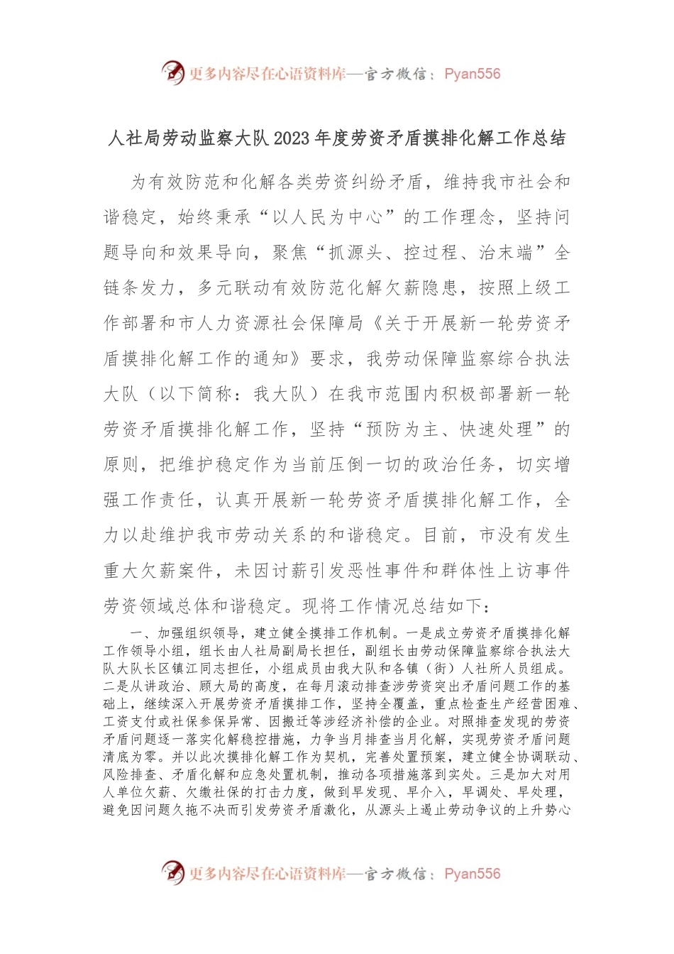 人社局劳动监察大队2023年度劳资矛盾摸排化解工作总结.docx_第1页