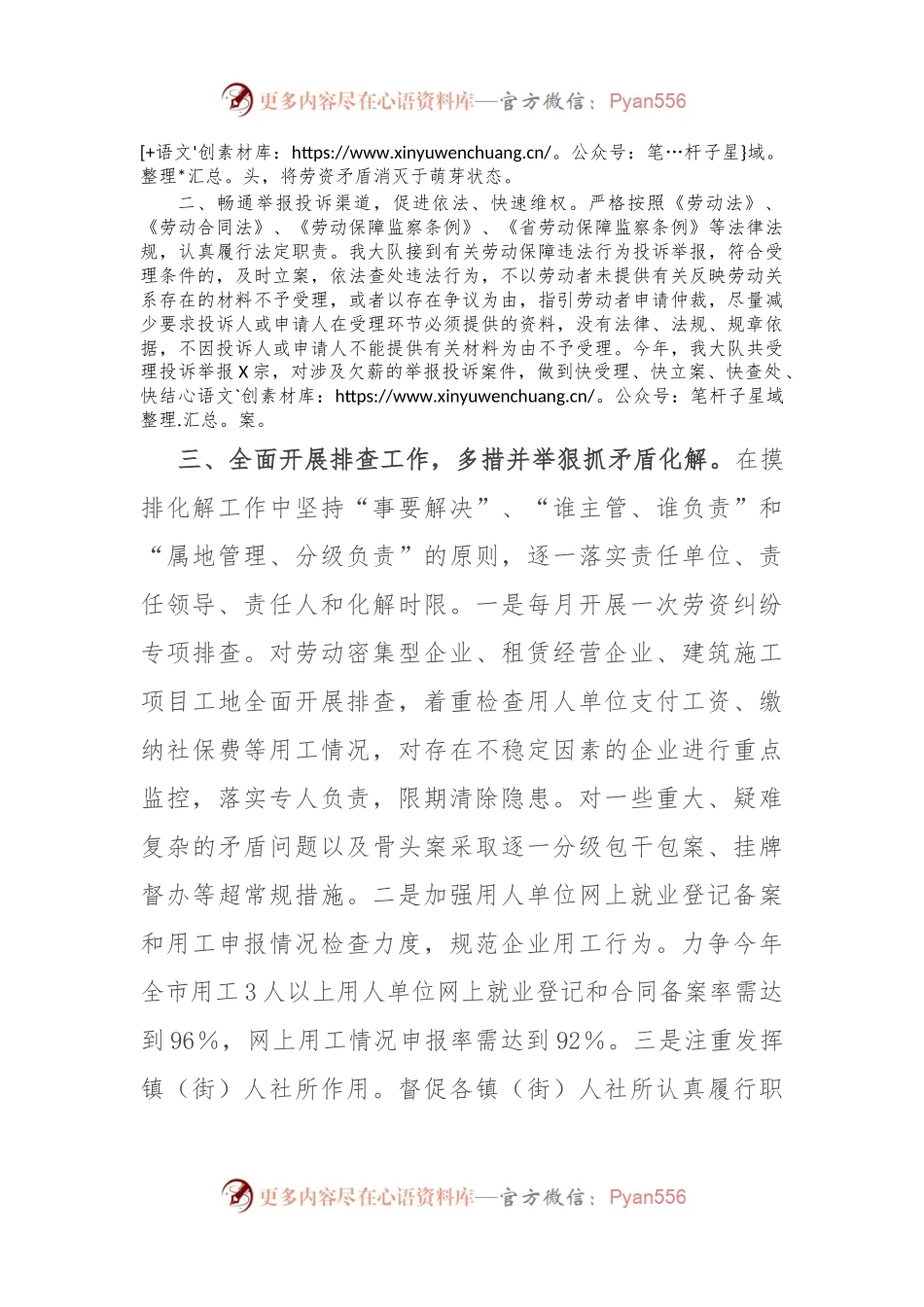 人社局劳动监察大队2023年度劳资矛盾摸排化解工作总结.docx_第2页