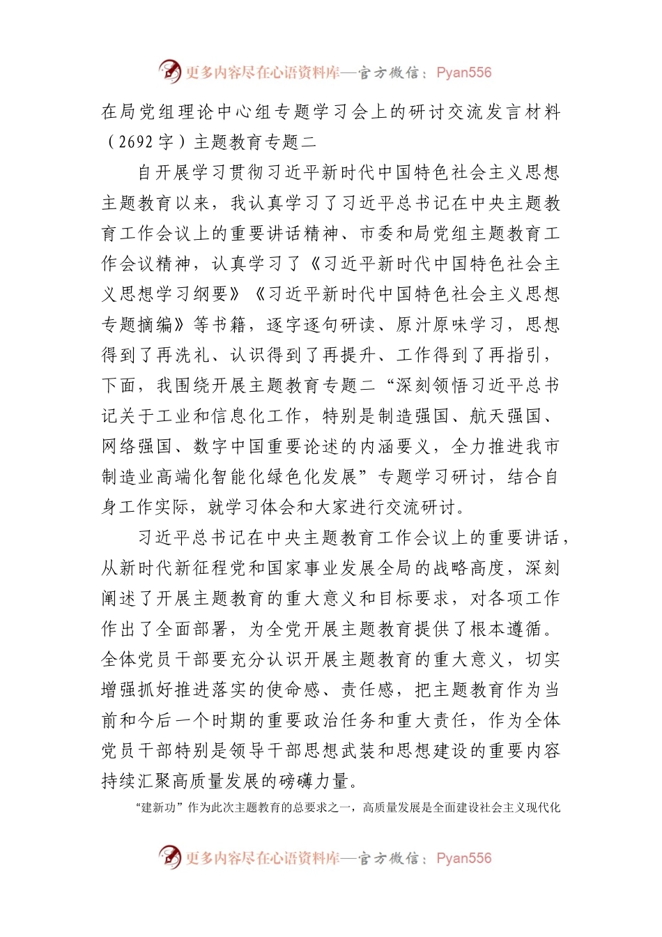 主题教育交流发言（工业和信息化）.docx_第1页