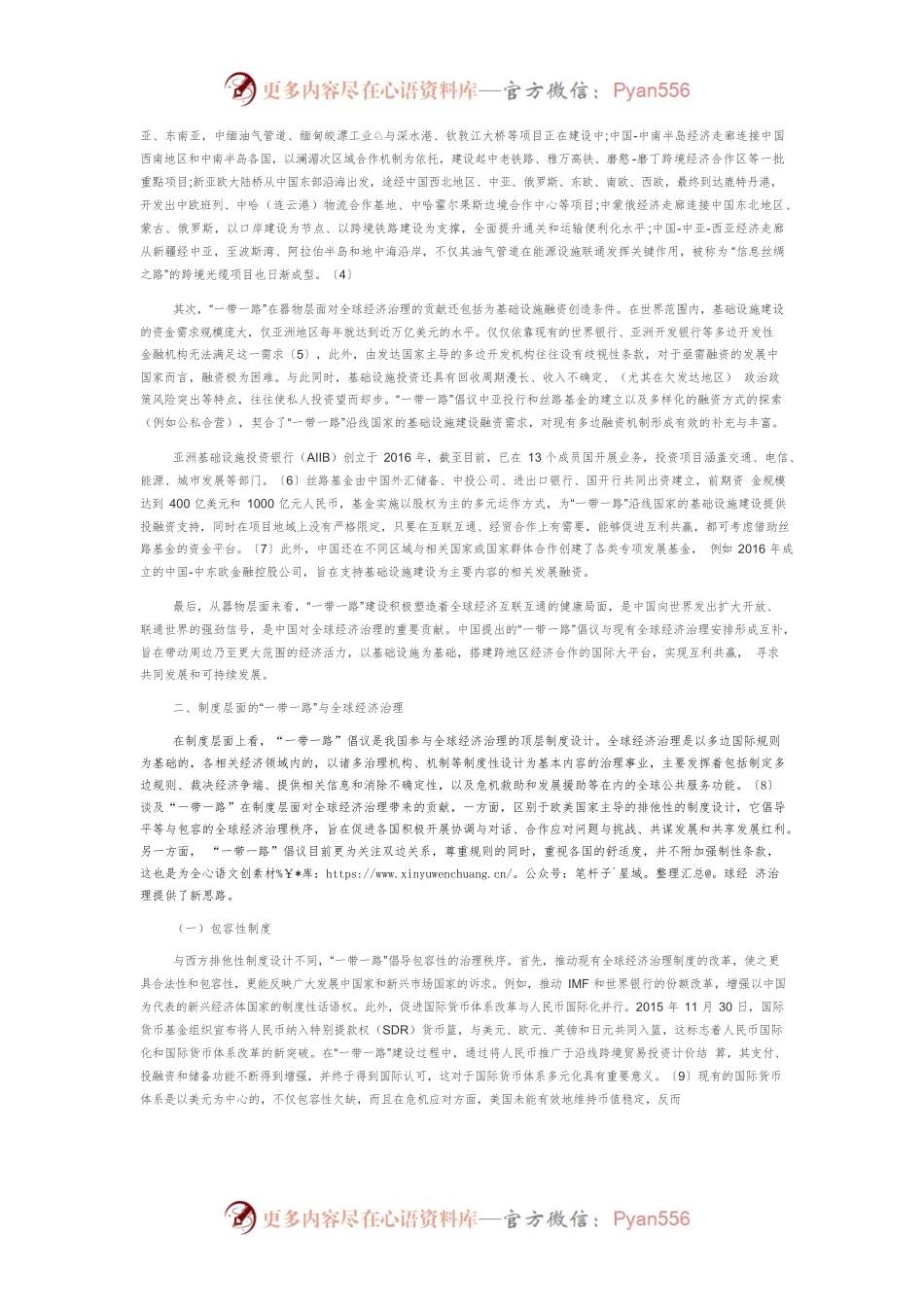 【讲义文稿】“一带一路”倡议与全球经济治理.docx_第2页