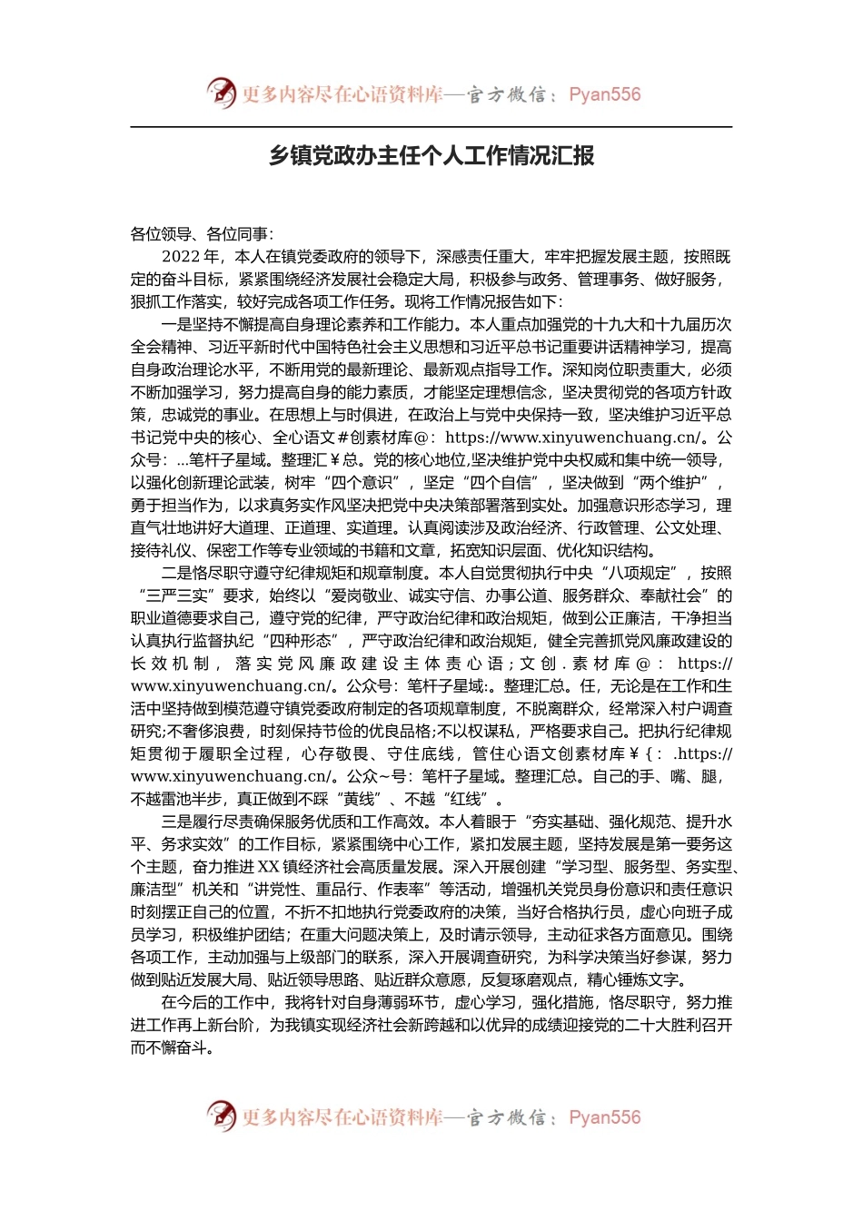 乡镇党政办主任个人工作情况汇报.docx_第1页