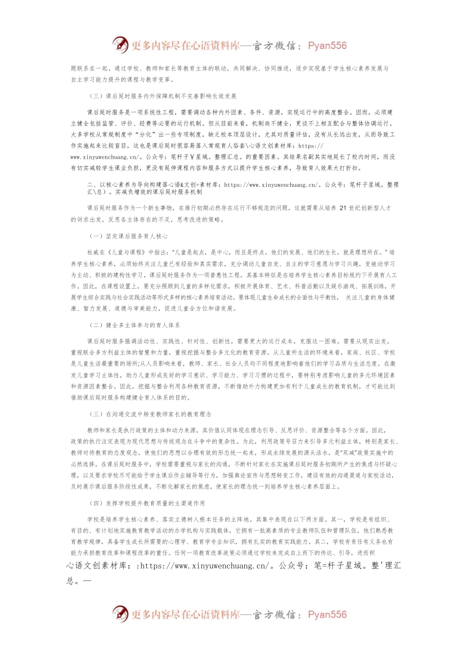 中小学课后延时服务实践反思.docx_第2页