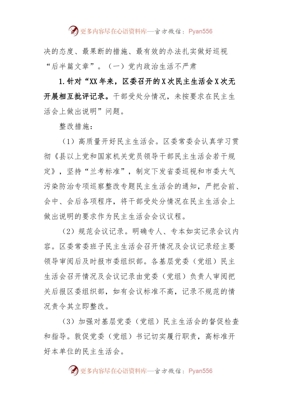 中共XX区委组织部关于贯彻落实省委巡视反馈意见的整改方案.docx_第2页