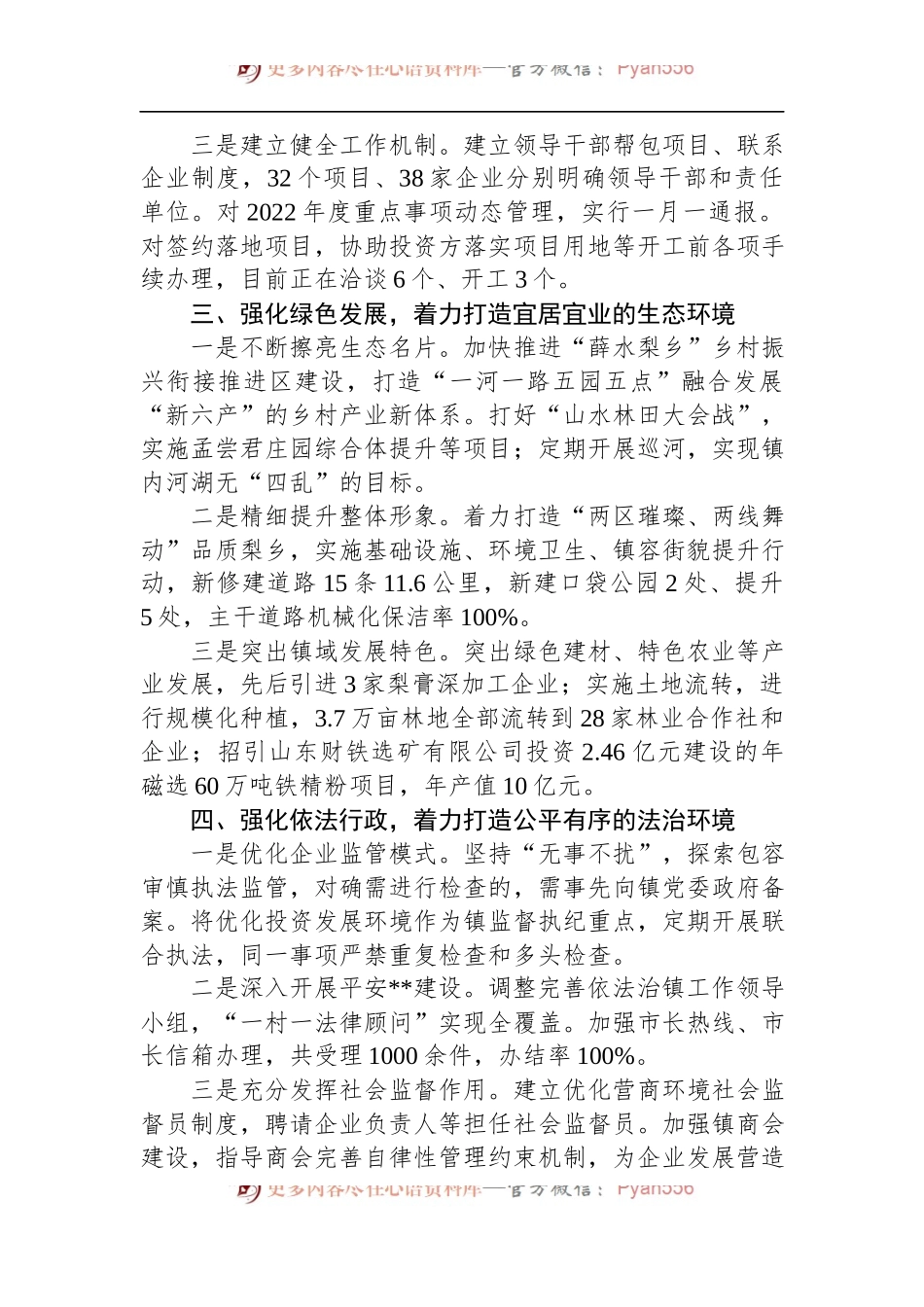 乡镇营商环境优化提升行动工作汇报 (1).docx_第2页
