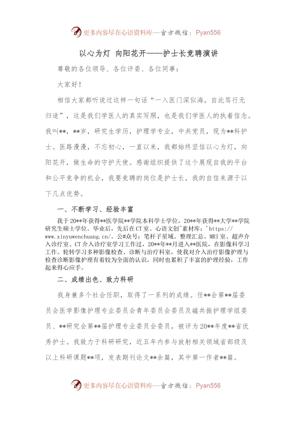 以心为灯 向阳花开——护士长竞聘演讲.docx_第1页