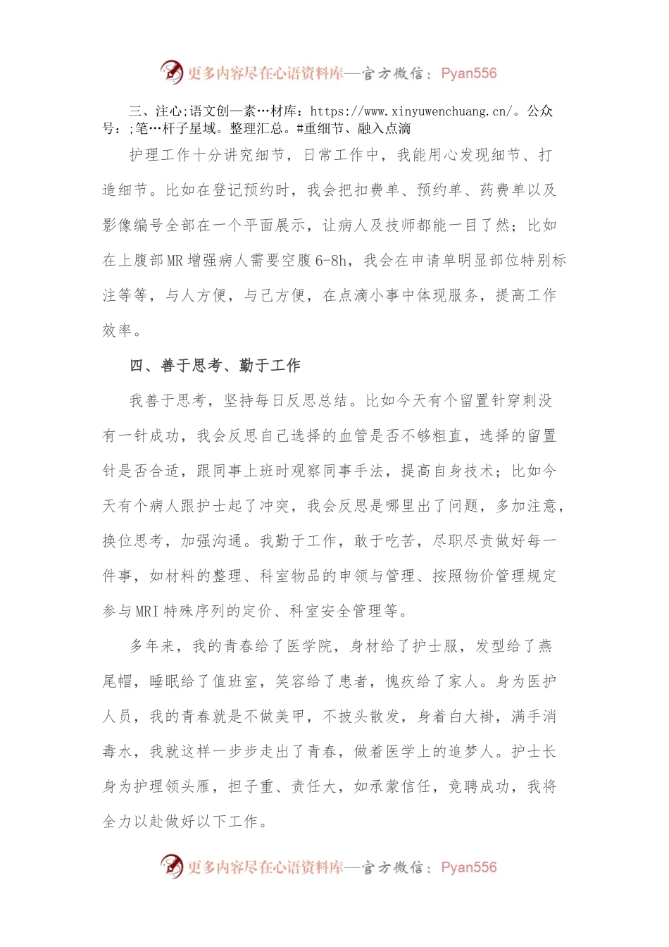 以心为灯 向阳花开——护士长竞聘演讲.docx_第2页