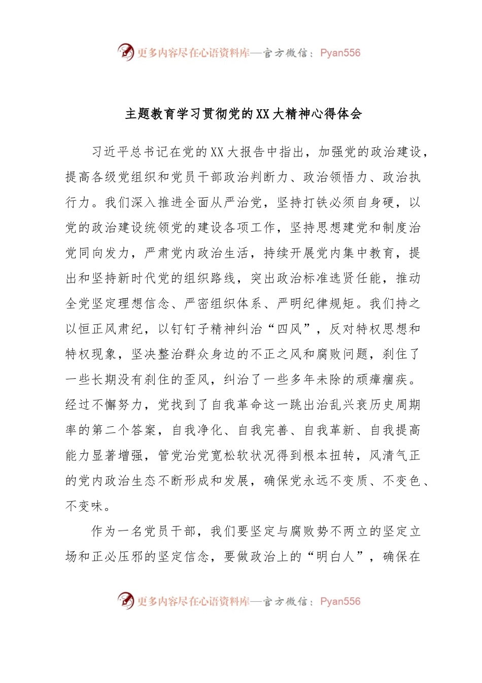 主题教育学习贯彻党的二十大精神心得体会.docx_第1页