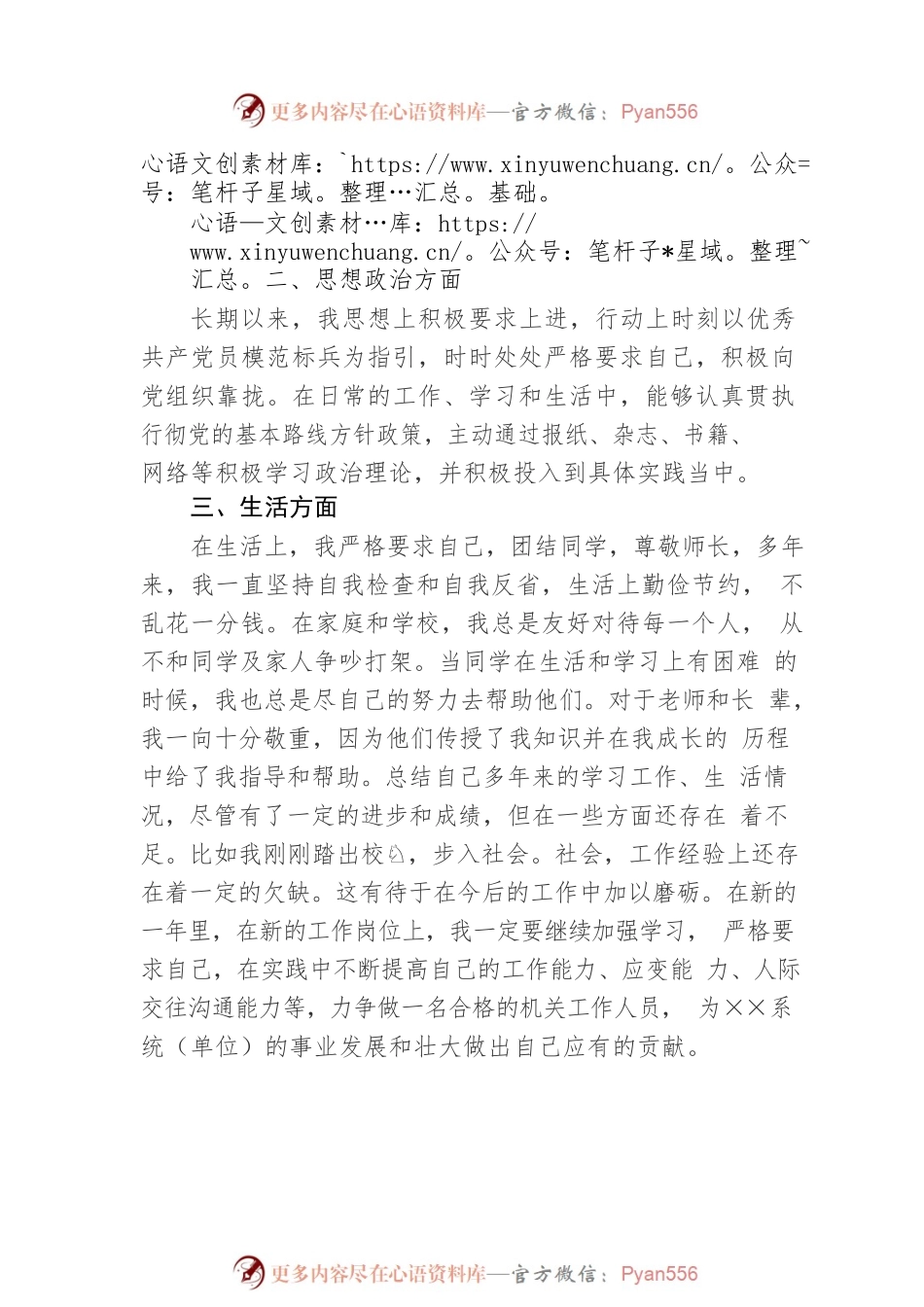 事业单位政审个人自传.docx_第2页