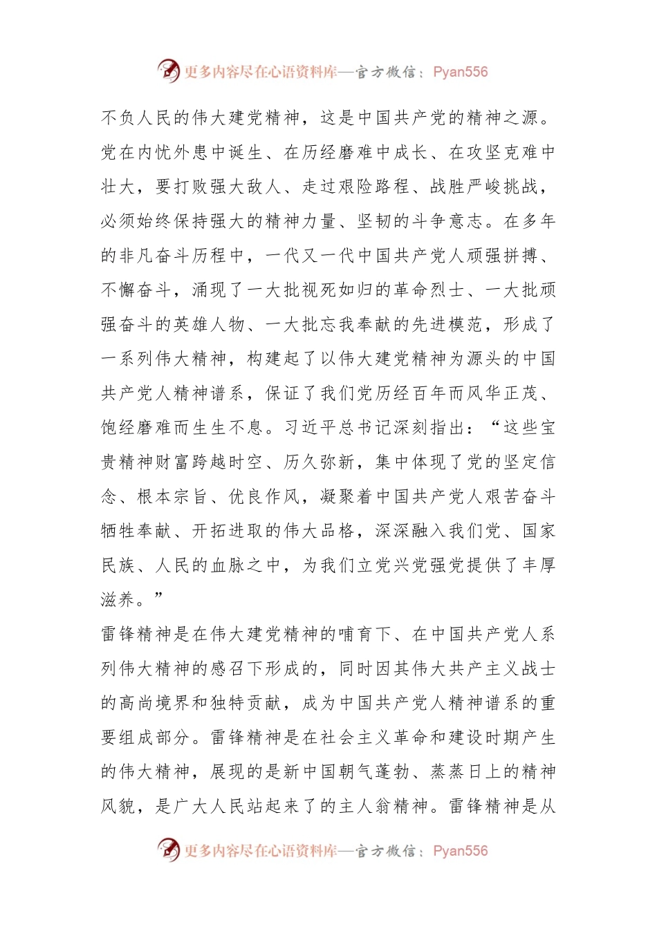专题党课：雷锋精神是忠实传承党的初心使命的精神高地.docx_第2页