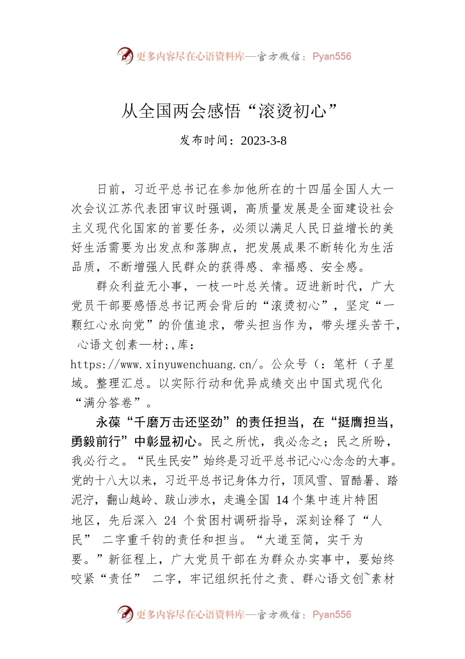 从全国两会感悟“滚烫初心”.docx_第1页