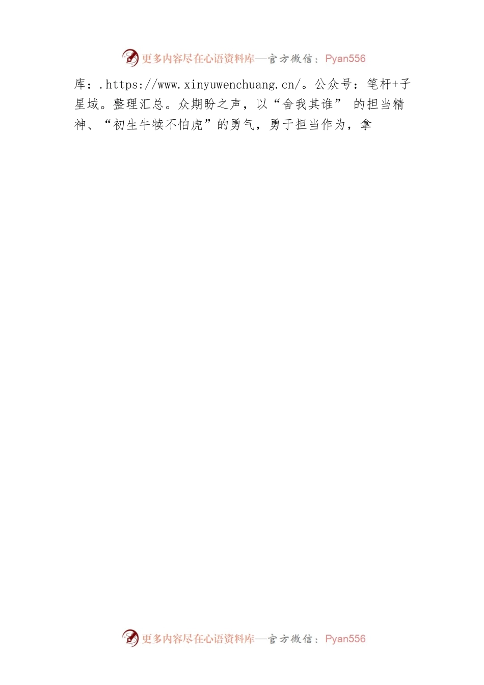从全国两会感悟“滚烫初心”.docx_第2页