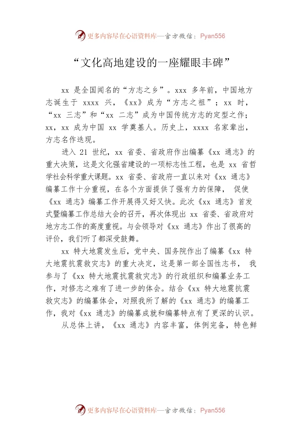专家在《xx通志》研讨会上的发言汇编（9篇）.docx_第2页