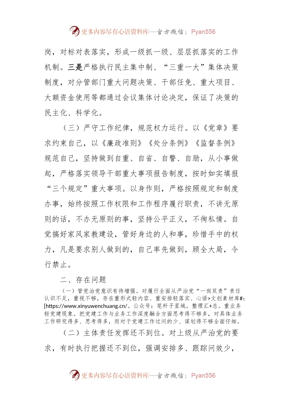 一岗双责汇报材料.docx_第2页