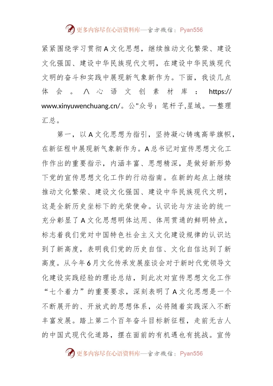 中心组专题学习研讨A文化思想会议上的交流发言.docx_第2页