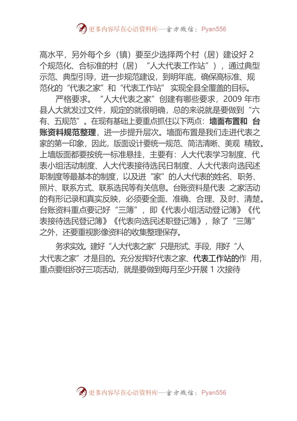 人大主席座谈会讲话.docx_第2页