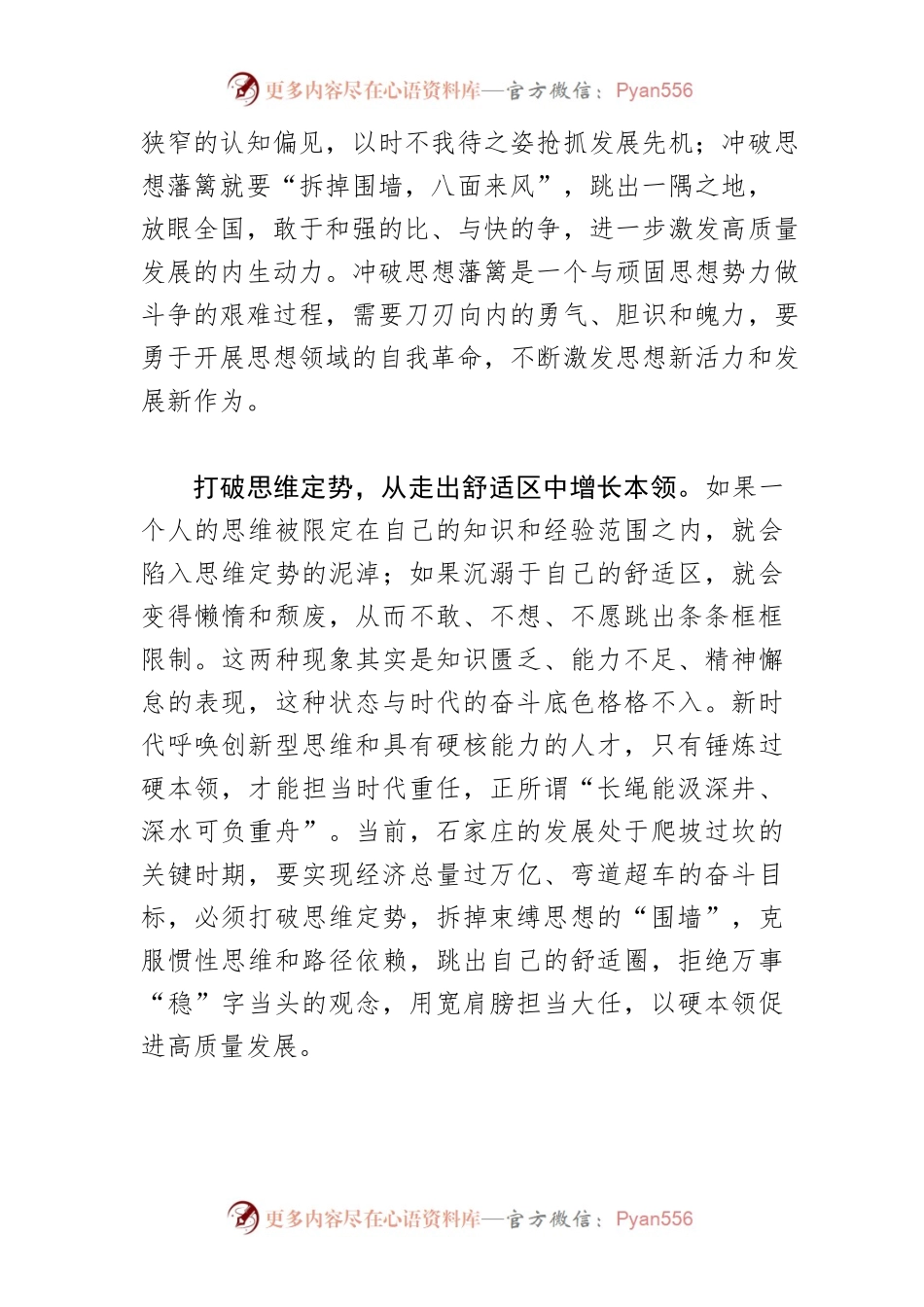 【解放思想中心组研讨发言】冲破思想藩篱 实干再创新局.docx_第2页