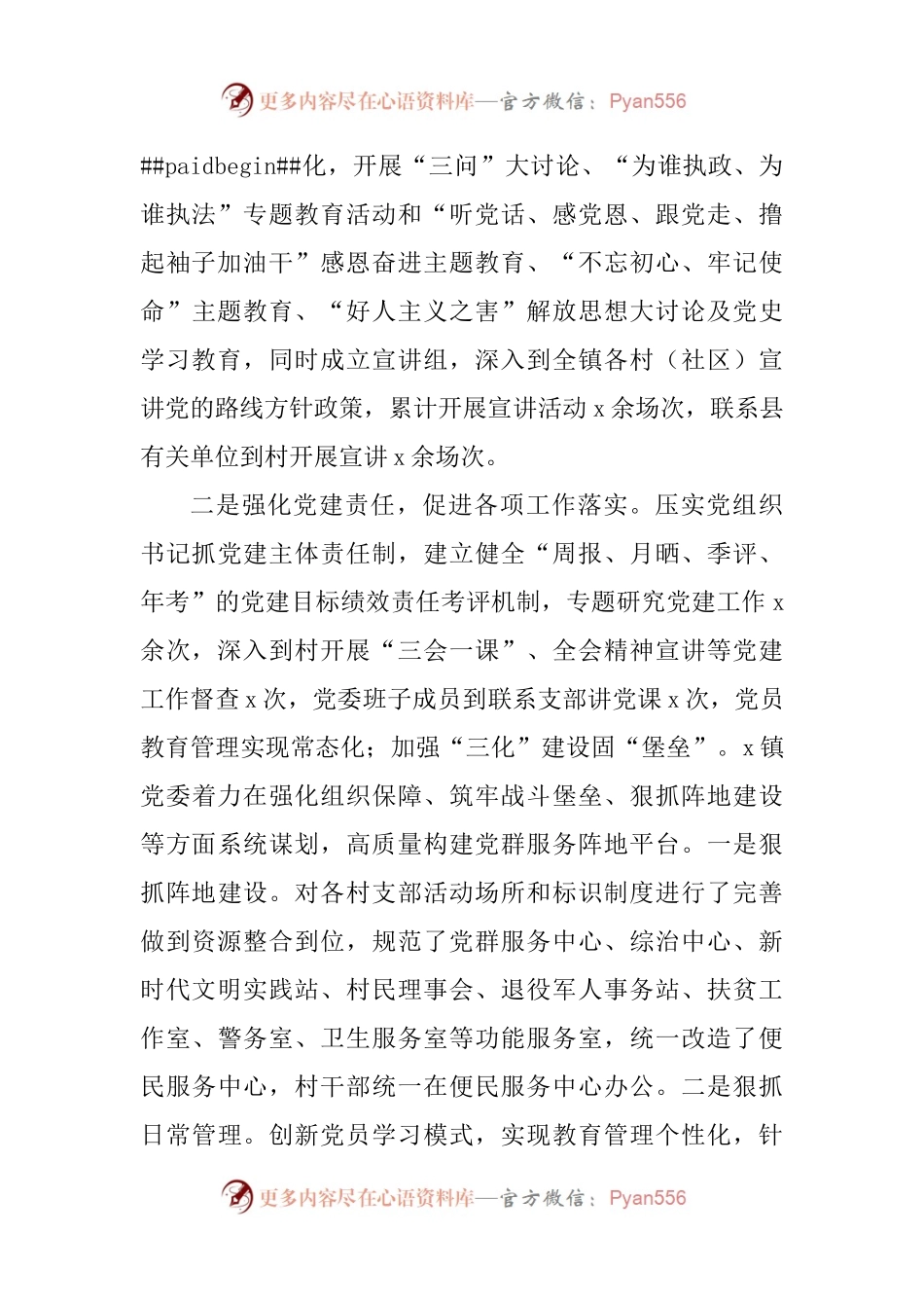 乡镇党委换届工作报告3篇五年工作汇报.docx_第2页