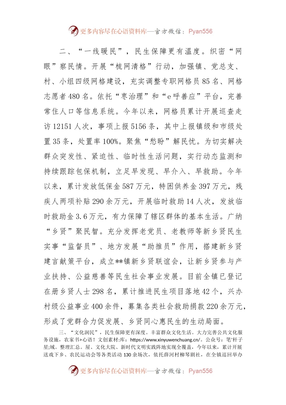 乡镇民生工作情况汇报.docx_第2页